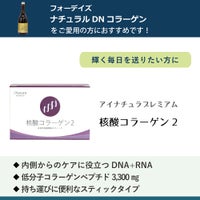 アイナチュラプレミアム　核酸コラーゲン2