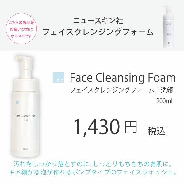 アイナチュラプレミアム　Ns フェイス クレンジング フォーム