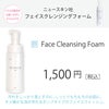 アイナチュラプレミアム　Ns フェイス クレンジング フォーム