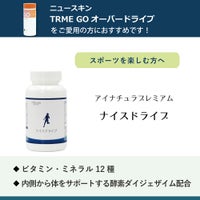 アイナチュラプレミアム　ナイスドライブ