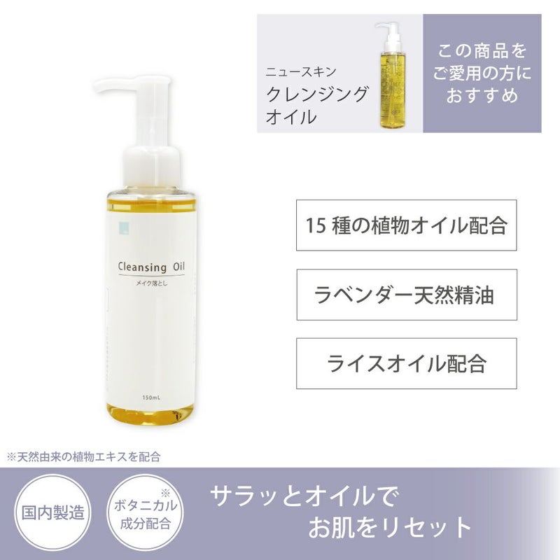 アイナチュラプレミアム　Ns クレンジングオイル