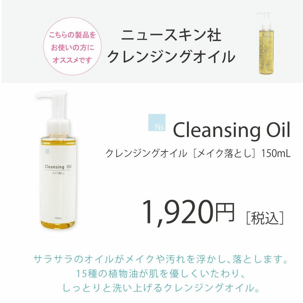 アイナチュラプレミアム　Ns クレンジングオイル成分表