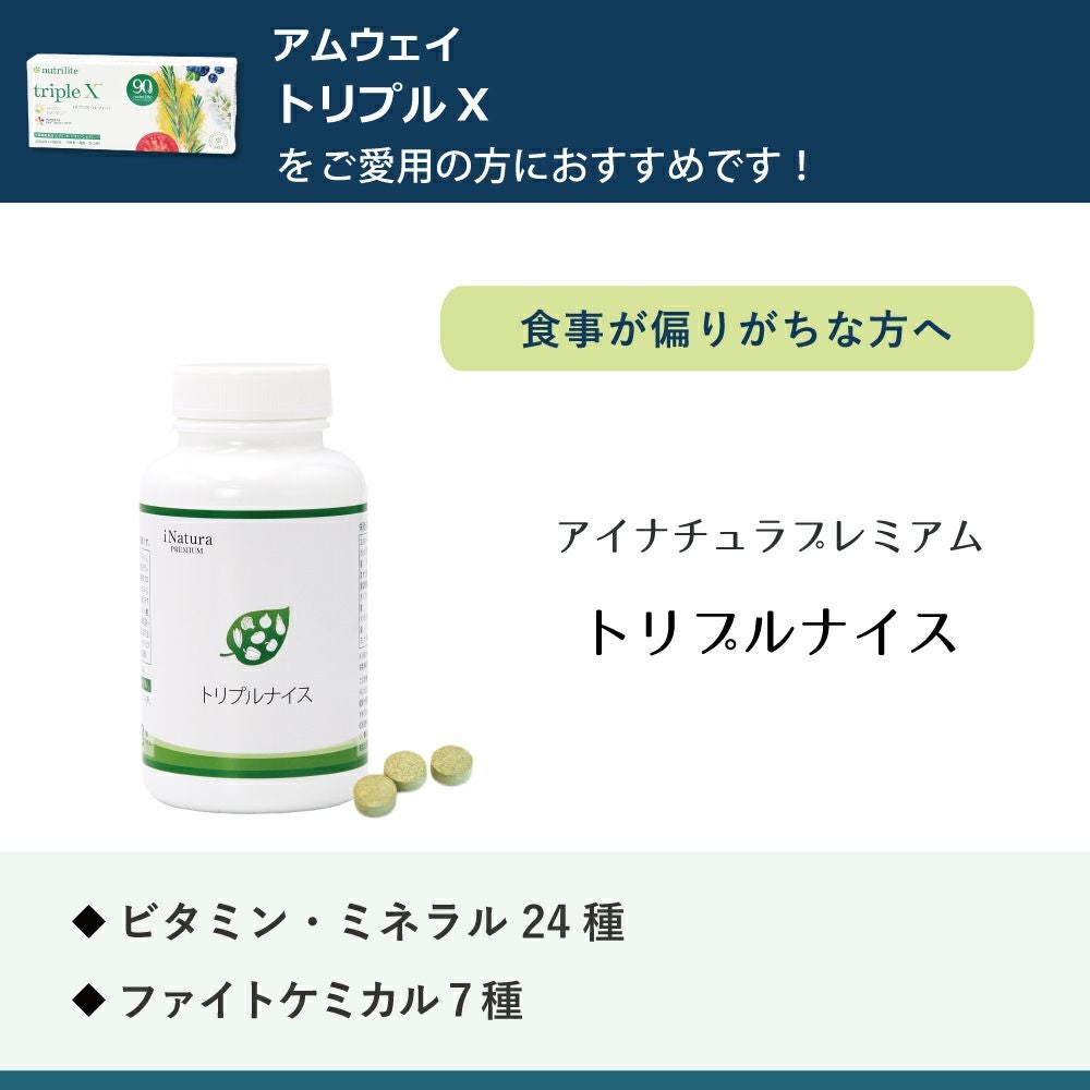 アイナチュラプレミアム　トリプルナイス
