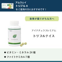 アイナチュラプレミアム　トリプルナイス