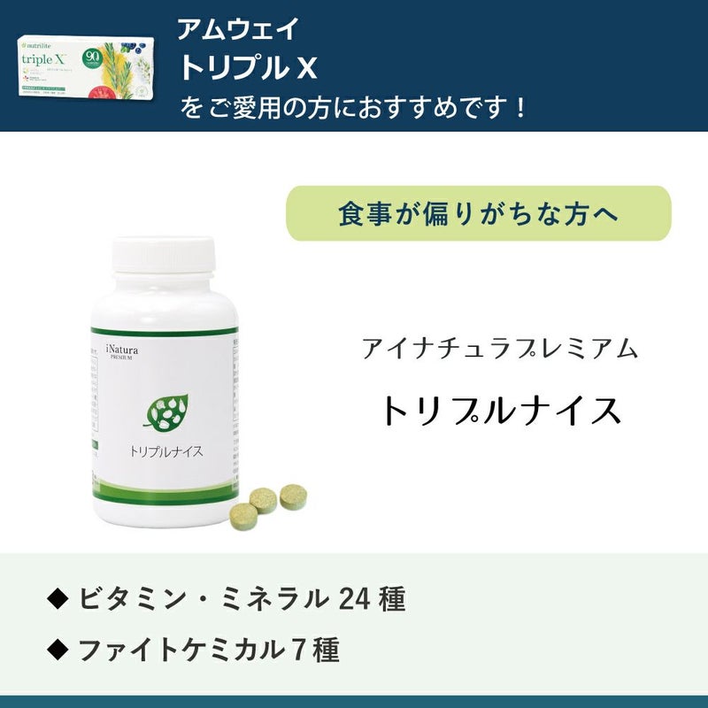 アイナチュラプレミアム　トリプルナイス
