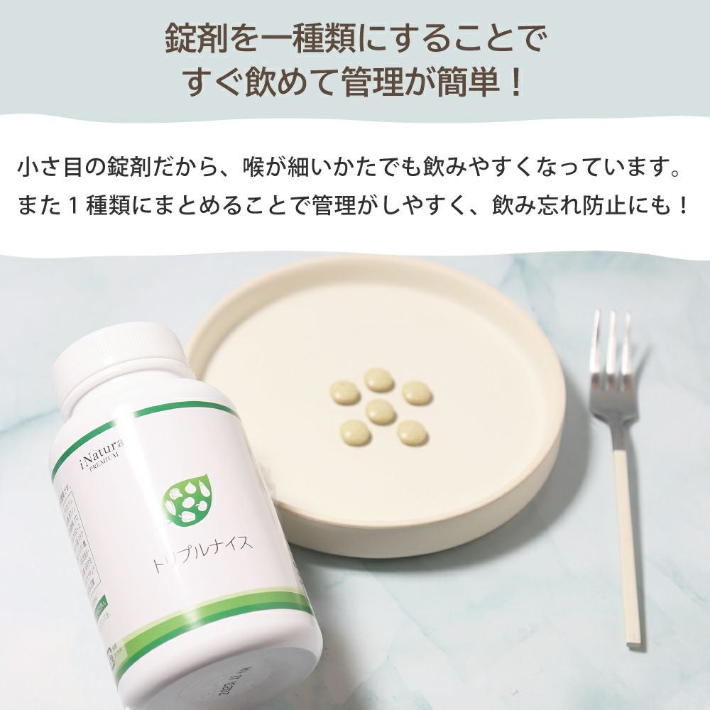 アイナチュラプレミアム　トリプルナイス