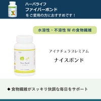 アイナチュラプレミアム　ナイスボンド
