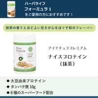 アイナチュラプレミアム　ナイスプロテイン（抹茶）