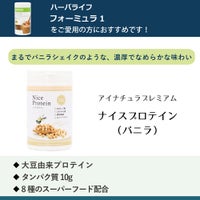 アイナチュラプレミアム　ナイスプロテイン（バニラ）
