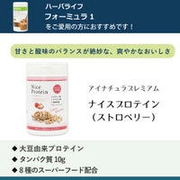 アイナチュラプレミアム　ナイスプロテイン（ストロベリー）