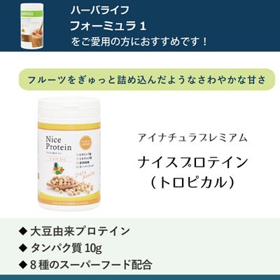 アイナチュラプレミアム　ナイスプロテイン（トロピカル）