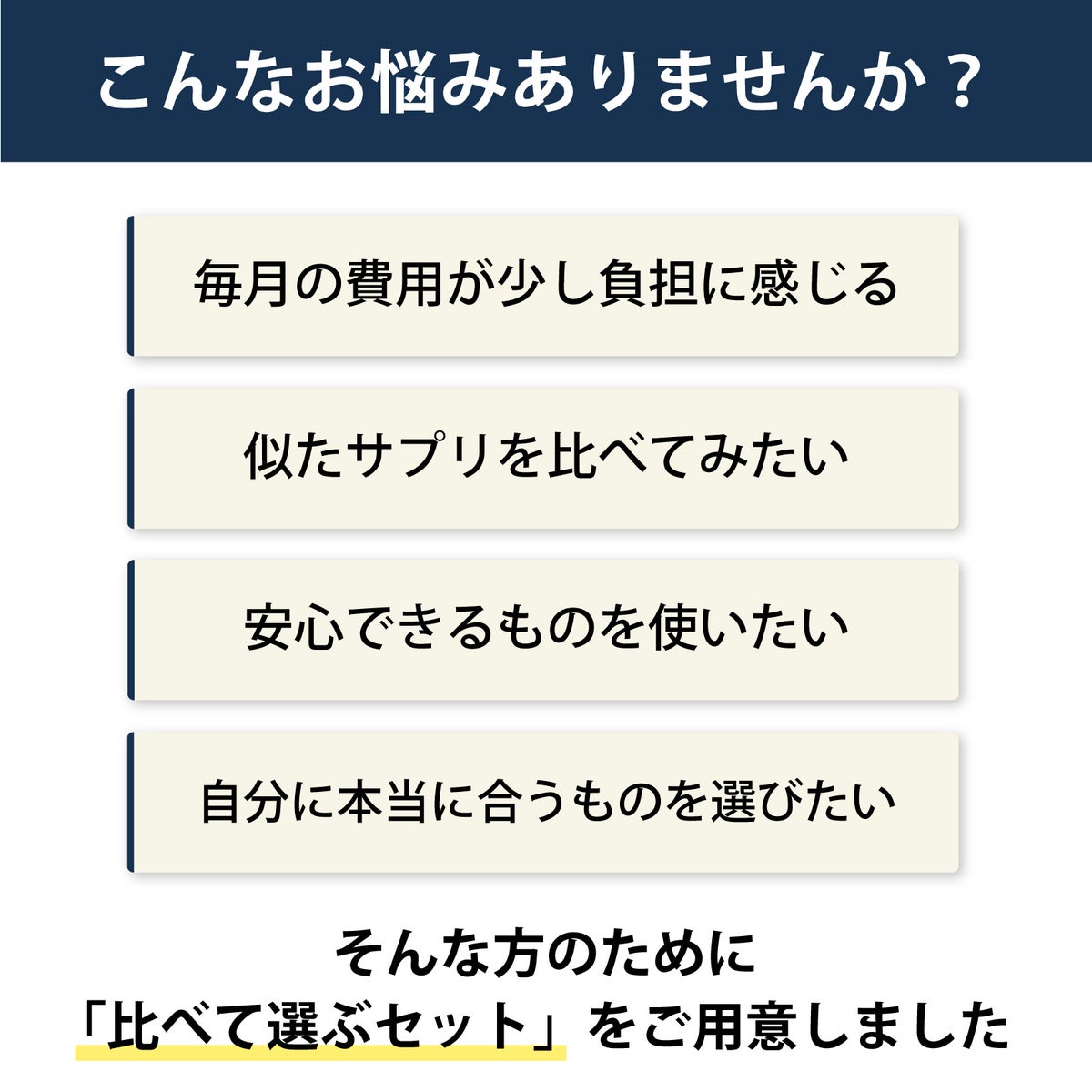 スーパーナイスパック（アイナチュラ）はこんな方におすすめです