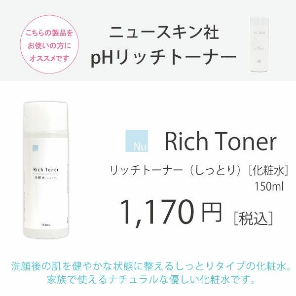 アイナチュラプレミアム　Ns リッチトーナー（しっとり）