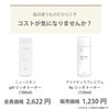 ニュースキン pH リッチトーナーとアイナチュラプレミアム Ns リッチトーナーの価格差を紹介。毎日使うしっとりタイプの化粧水を、続けやすさやコストの面から見直したい方に向けた画像