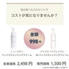 フェイス クレンジング フォーム（ニュースキン）とNs フェイス クレンジング フォーム（アイナチュラ）の価格差