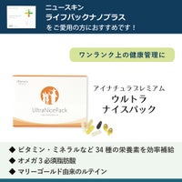 アイナチュラプレミアム　ウルトラナイスパック