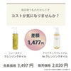 クレンジングオイル（ニュースキン）とNs クレンジングオイル（アイナチュラ）の価格差