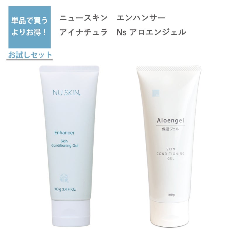 ニュースキン エンハンサーとアイナチュラプレミアム Ns アロエンジェルを並べた保湿ジェルのセット。アロエベラ液汁配合のスキンケアジェルを使い比べたい方に向けた商品紹介画像