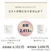 リジュー ベネイティング クリーム（ニュースキン）とNs Rクリーム（アイナチュラ）の価格差