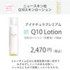 アイナチュラプレミアム　Ns Q10ローション