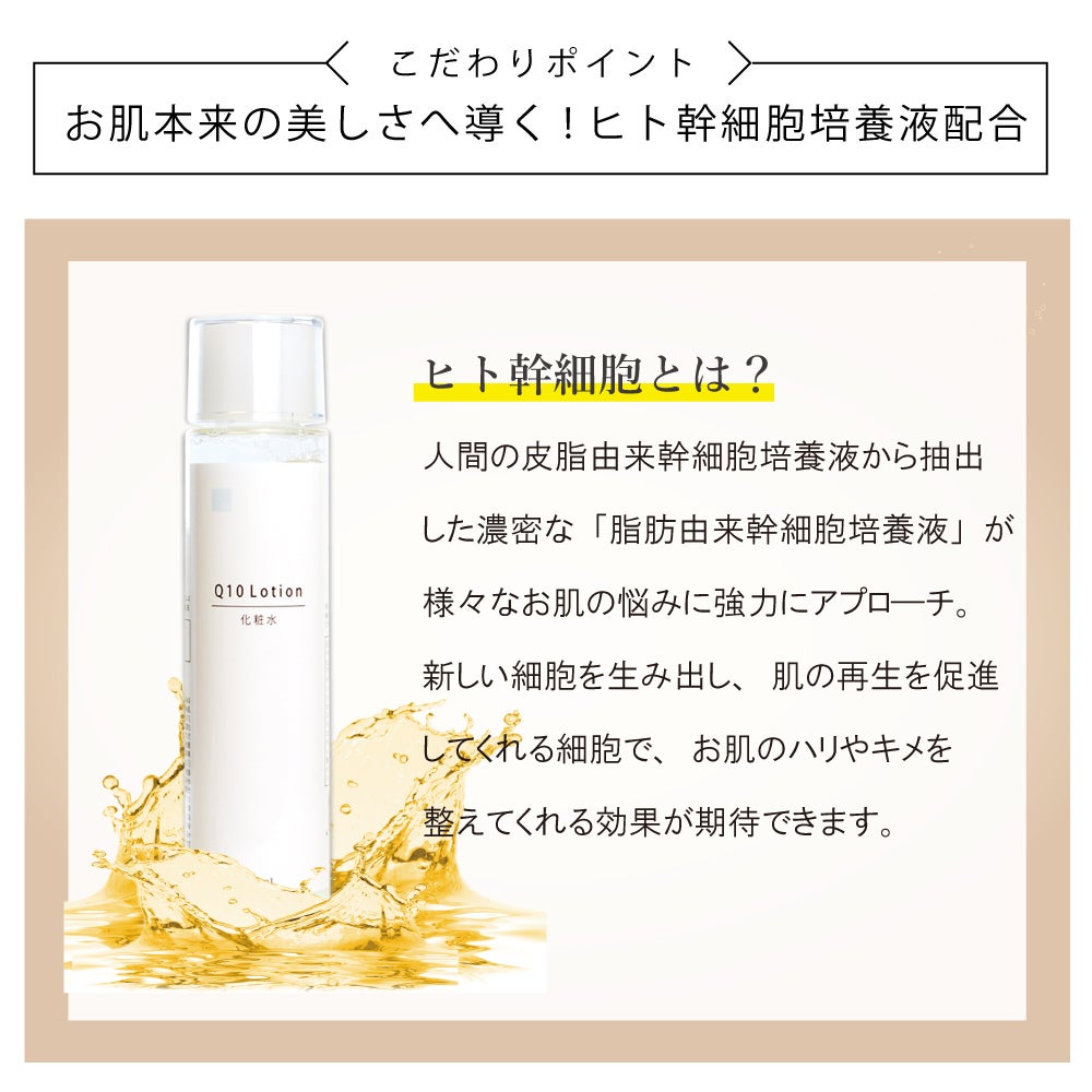アイナチュラプレミアム Ns Q10ローションに配合されたヒト脂肪細胞順化培養液エキスを紹介。うるおいを与え、ハリやキメを整えるスキンケア成分として配合