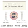スポーツラブ（モデーア）とNw アクティブナイス（アイナチュラ）の価格差