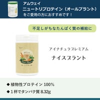 アイナチュラプレミアム　ナイスプラント