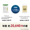 ニュートリ プロテイン オールプラント（アムウェイ）とナイスプラント（アイナチュラ）の価格差