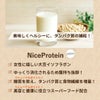 アイナチュラプレミアム　ナイスプロテイン（チョコレート）はソイプロテイン