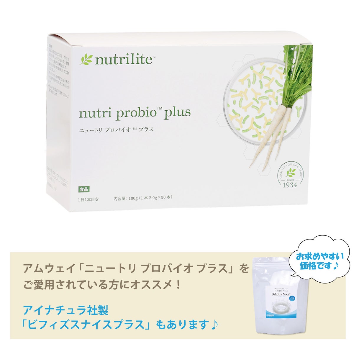 アムウェイ　ニュートリ プロバイオ プラス（90本入）#5512※箱潰れ、破れあり。商品説明をご確認ください