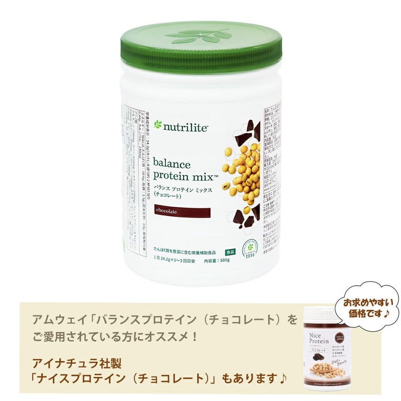 アムウェイ　ニュートリライト バランス プロテイン ミックス（チョコレート）#5460（ハッピープライス）