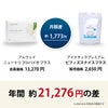 ニュートリ プロバイオ プラス（アムウェイ）とビフィズスナイス プラス（アイナチュラ）の価格差