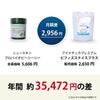 プロバイオ ピーシーシー（ニュースキン）とビフィズスナイス プラス（アイナチュラ）の価格差