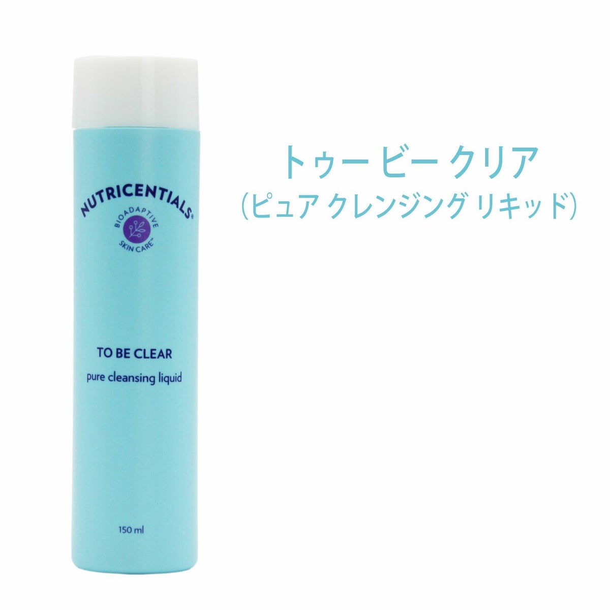 ニュースキン　ニュートリセンシャルズ トゥー ビー クリア （ピュア クレンジング リキッド）