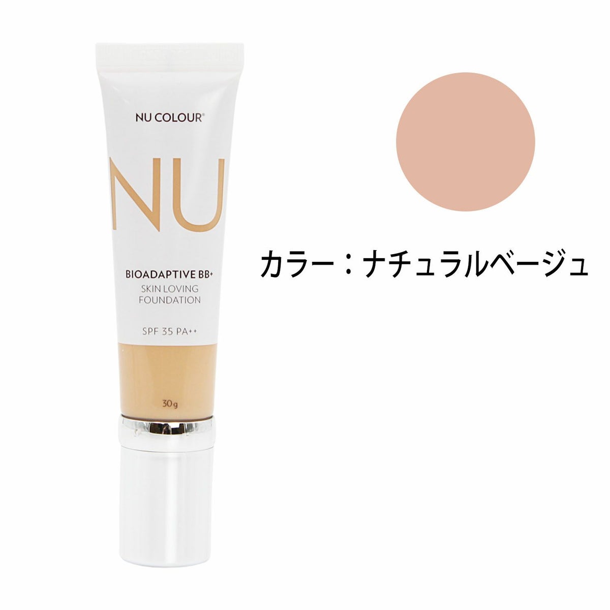 ニュースキン　バイオ アダプティブ BB+ ファンデーション：ナチュラルベージュ 3.1