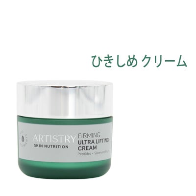 アムウェイ　スキンニュートリション（スキンNT） ひきしめ クリーム#1837