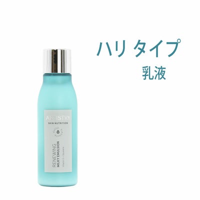 アムウェイ　スキンニュートリション（スキンNT） ハリ ミルキーエマルジョン#1834