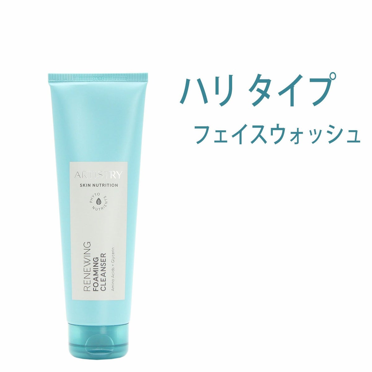 アムウェイ　スキンニュートリション（スキンNT） ハリ フェイスウォッシュ#1832