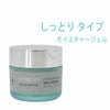 アムウェイ　スキンニュートリション（スキンNT） しっとり モイスチャージェル#1843
