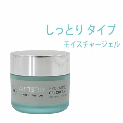 アムウェイ　スキンニュートリション（スキンNT） しっとり モイスチャージェル#1843