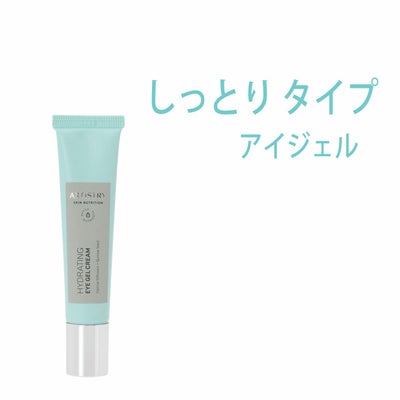 アムウェイ　スキンニュートリション（スキンNT） しっとり アイジェル#1844