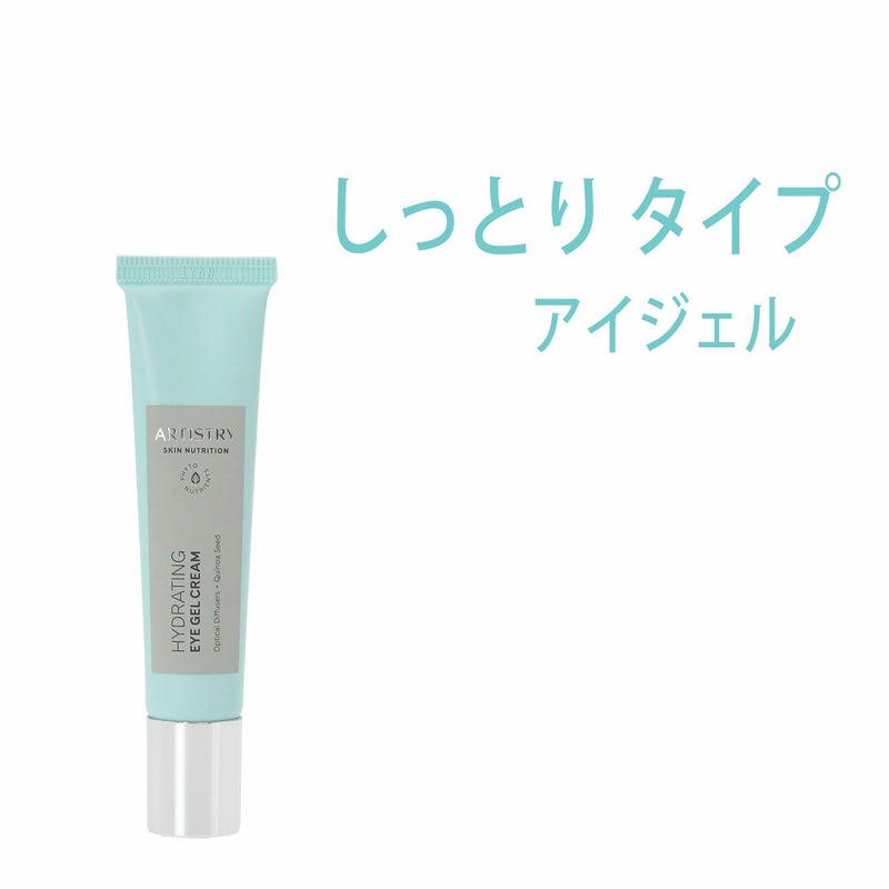 アムウェイ　スキンニュートリション（スキンNT） しっとり アイジェル#1844