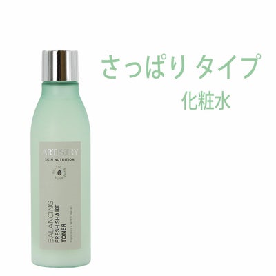 アムウェイ　スキンニュートリション（スキンNT） さっぱり ローション#1839