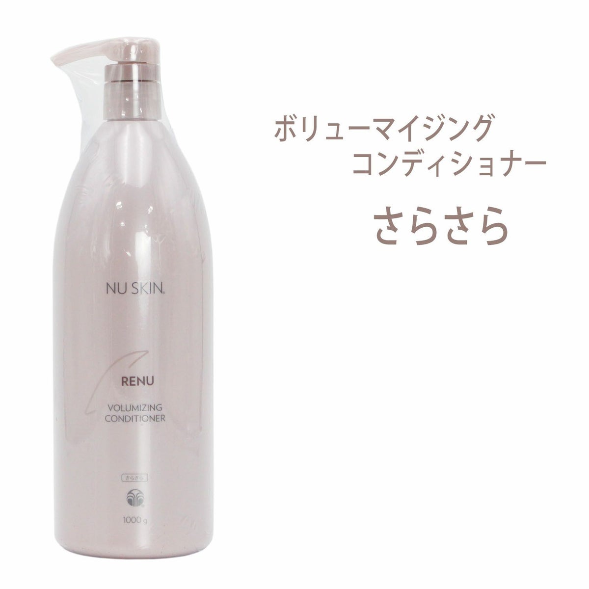 ニュースキン　レニュー ボリューマイジング コンディショナー（1,000g）