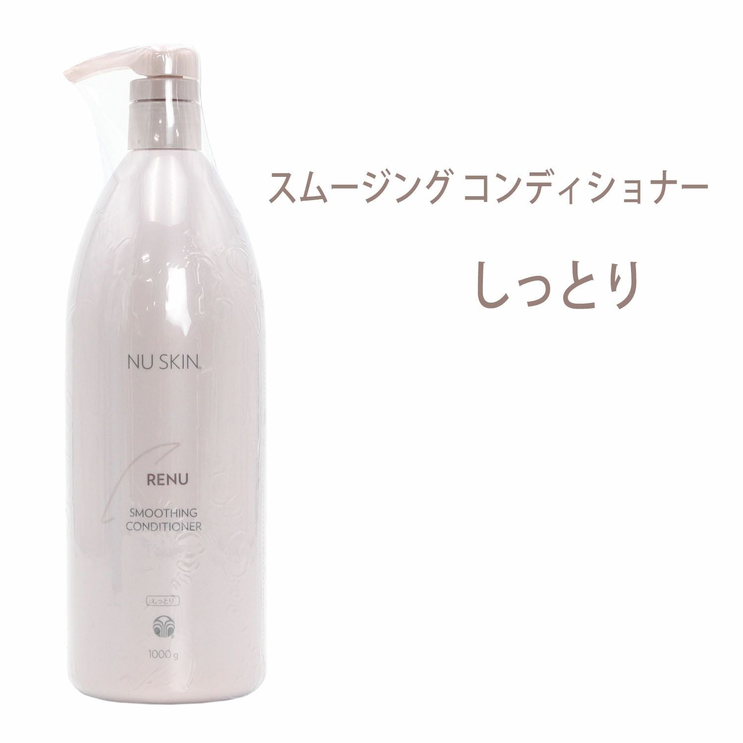 ニュースキン レニュー スムージング コンディショナー（1,000g