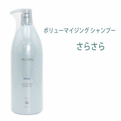 ニュースキン　レニュー ボリューマイジング シャンプー（1,000g）
