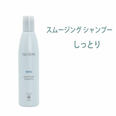 ニュースキン　レニュー スムージング シャンプー（250g）