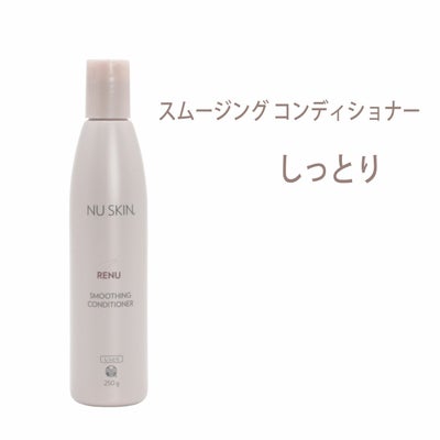 ニュースキン　レニュー スムージング コンディショナー（250g）