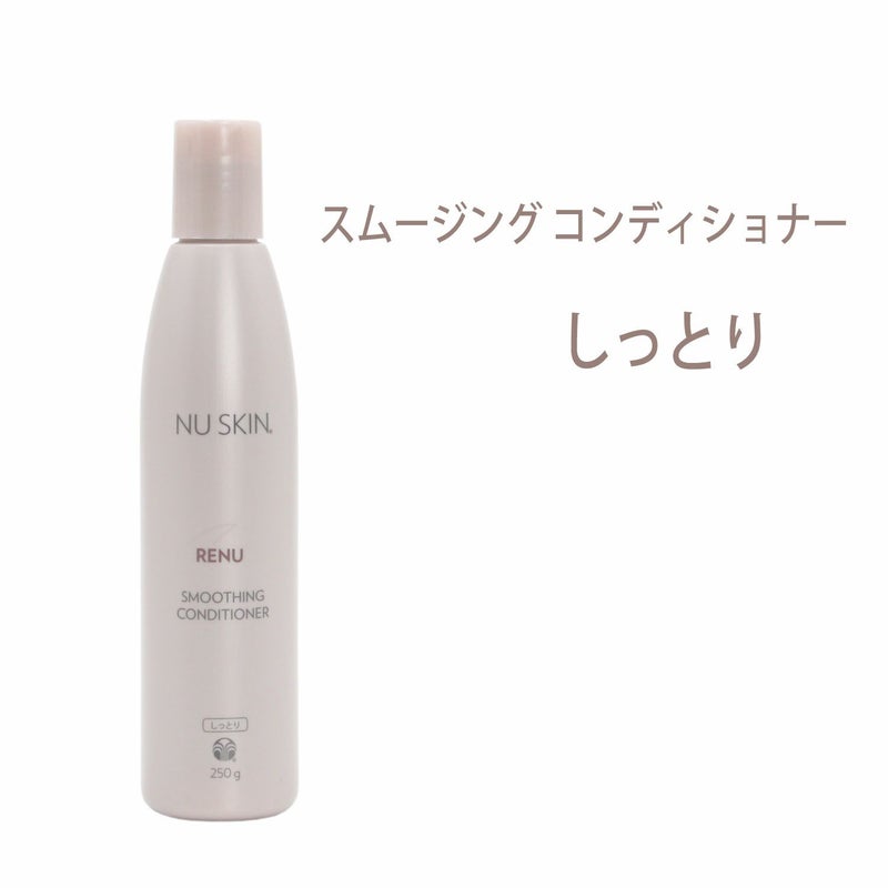 ニュースキン　レニュー スムージング コンディショナー（250g）