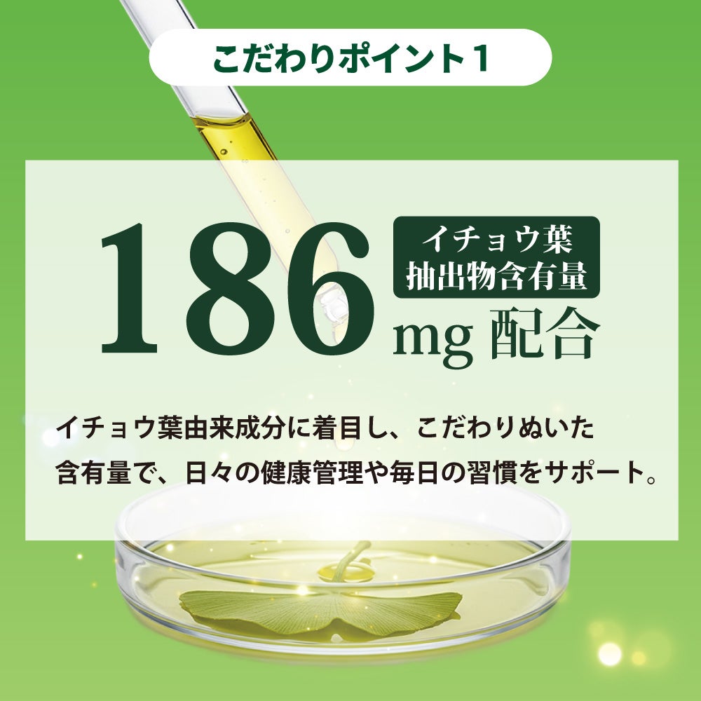 アイナチュラプレミアム　ギンコナイス（イチョウ葉）